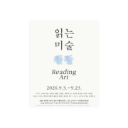 읽는미술-홈피